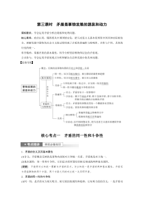 (部编版)高考政治一轮复习讲义第20课第3课时矛盾是事物发展的源泉和动力(含解析)