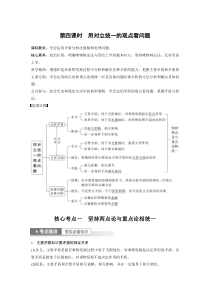 (部编版)高考政治一轮复习讲义第20课第4课时用对立统1的观点看问题(含解析)
