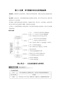 (部编版)高考政治一轮复习讲义第25课学习借鉴外来文化的有益成果(含解析)