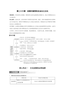 (部编版)高考政治一轮复习讲义第26课发展中国特色社会主义文化(含解析)