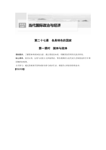 (部编版)高考政治一轮复习讲义第27课第1课时国体与政体(含解析)