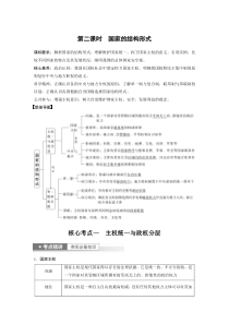 (部编版)高考政治一轮复习讲义第27课第2课时国家的结构形式(含解析)