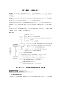(部编版)高考政治一轮复习讲义第28课第2课时中国的外交(含解析)