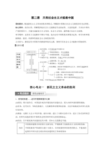 (部编版)高考政治一轮复习讲义第2课只有社会主义才能救中国(含解析)
