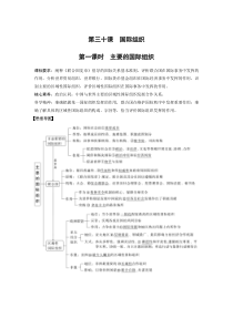 (部编版)高考政治一轮复习讲义第30课第1课时主要的国际组织(含解析)