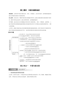 (部编版)高考政治一轮复习讲义第30课第2课时中国与国际组织(含解析)