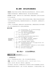 (部编版)高考政治一轮复习讲义第31课第2课时信守合同与侵权责任(含解析)