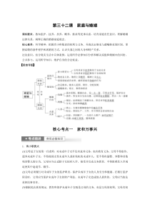 (部编版)高考政治一轮复习讲义第32课家庭与婚姻(含解析)