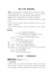 (部编版)高考政治一轮复习讲义第33课就业与创业(含解析)