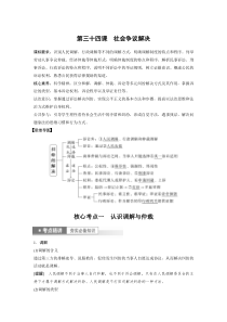 (部编版)高考政治一轮复习讲义第34课社会争议解决(含解析)