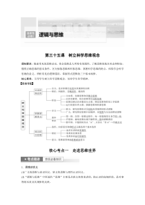 (部编版)高考政治一轮复习讲义第35课树立科学思维观念(含解析)