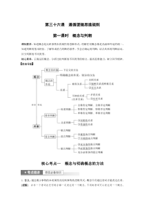 (部编版)高考政治一轮复习讲义第36课第1课时概念与判断(含解析)