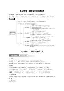 (部编版)高考政治一轮复习讲义第36课第2课时掌握演绎推理的方法(含解析)