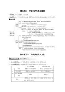 (部编版)高考政治一轮复习讲义第36课第3课时学会归纳与类比推理(含解析)