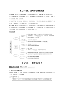 (部编版)高考政治一轮复习讲义第37课运用辩证思维方法(含解析)