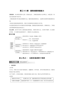 (部编版)高考政治一轮复习讲义第38课提高创新思维能力(含解析)