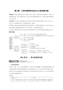 (部编版)高考政治一轮复习讲义第3课只有中国特色社会主义才能发展中国(含解析)
