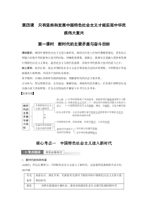 (部编版)高考政治一轮复习讲义第4课第1课时新时代的主要矛盾与奋斗目标(含解析)