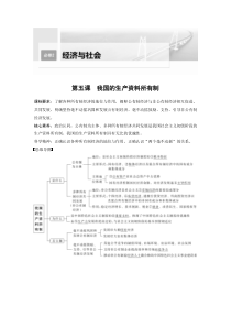 (部编版)高考政治一轮复习讲义第5课我国的生产资料所有制