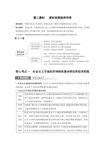 (部编版)高考政治一轮复习讲义第6课第2课时更好发挥政府作用 (含解析)