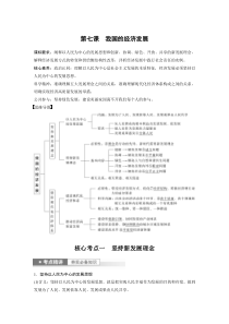(部编版)高考政治一轮复习讲义第7课我国的经济发展(含解析)