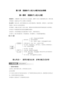 (部编版)高考政治一轮复习讲义第8课第1课时我国的个人收入分配(含解析)