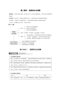 (部编版)高考政治一轮复习讲义第8课第2课时我国的社会保障(含解析)