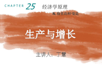 生产与增长课件