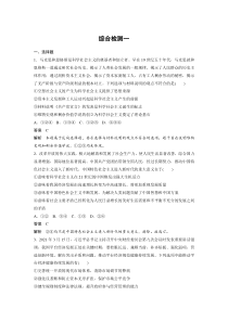 (部编版)高考政治一轮复习讲义综合检测1(含解析)