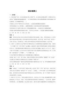 (部编版)高考政治一轮复习讲义综合检测2(含解析)
