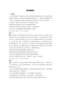 (部编版)高考政治一轮复习讲义综合检测3(含解析)
