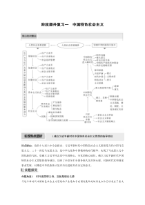 (部编版)高考政治一轮复习讲义阶段提升复习1中国特色社会主义(含解析)