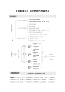 (部编版)高考政治一轮复习讲义阶段提升复习3党的领导和人民当家作主(含解析)