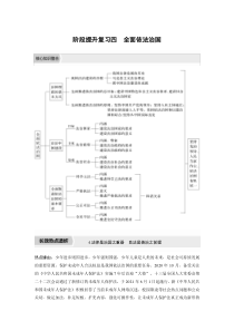 (部编版)高考政治一轮复习讲义阶段提升复习4全面依法治国(含解析)