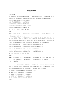 (部编版)高考政治一轮复习讲义阶段检测1(含解析)