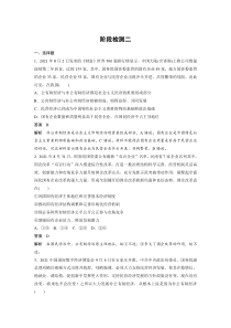 (部编版)高考政治一轮复习讲义阶段检测2(含解析)