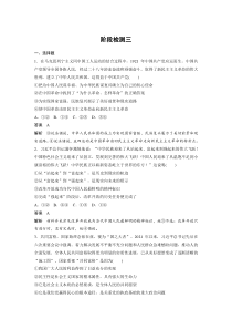 (部编版)高考政治一轮复习讲义阶段检测3(含解析)