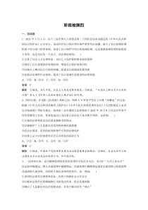 (部编版)高考政治一轮复习讲义阶段检测4(含解析)