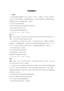 (部编版)高考政治一轮复习讲义阶段检测6(含解析)