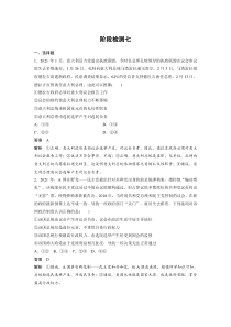 (部编版)高考政治一轮复习讲义阶段检测7(含解析)