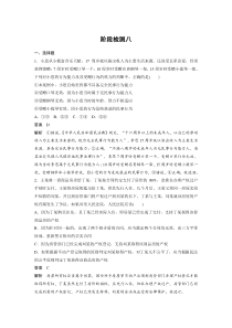 (部编版)高考政治一轮复习讲义阶段检测8(含解析)