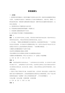 (部编版)高考政治一轮复习讲义阶段检测9(含解析)