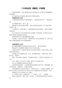 《第一节 疆域》评课稿-人教版地理八年级上册