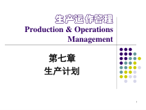 生产运作管理ProductionOperationsManagement精品课件