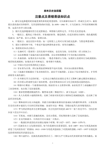 高中历史高考选择题注意点及易错易误知识点整理