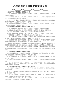初中语文八年级上册期末名著练习题（共13道真题，附参考答案和解析）（2022秋）