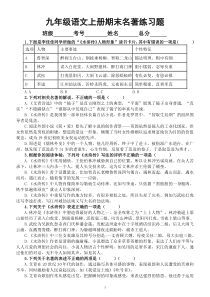 初中语文九年级上册期末名著练习题（共17道真题，附参考答案和解析）（2022秋）