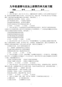 初中道德与法治部编版九年级上册第四单元《和谐与梦想》练习题4（2022中考真题，附参考答案和解析）