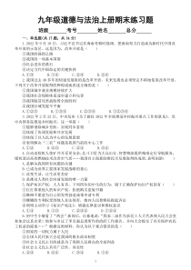 初中道德与法治部编版九年级上册期末练习题（附参考答案和解析）（2022秋）