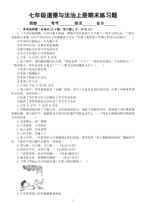初中道德与法治部编版七年级上册期末练习题（附参考答案和解析）（2022秋）